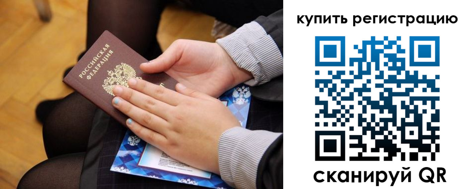временная регистрация для всех в Стерлитамаке