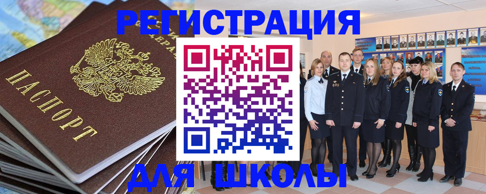 прописка для школы в Стерлитамаке